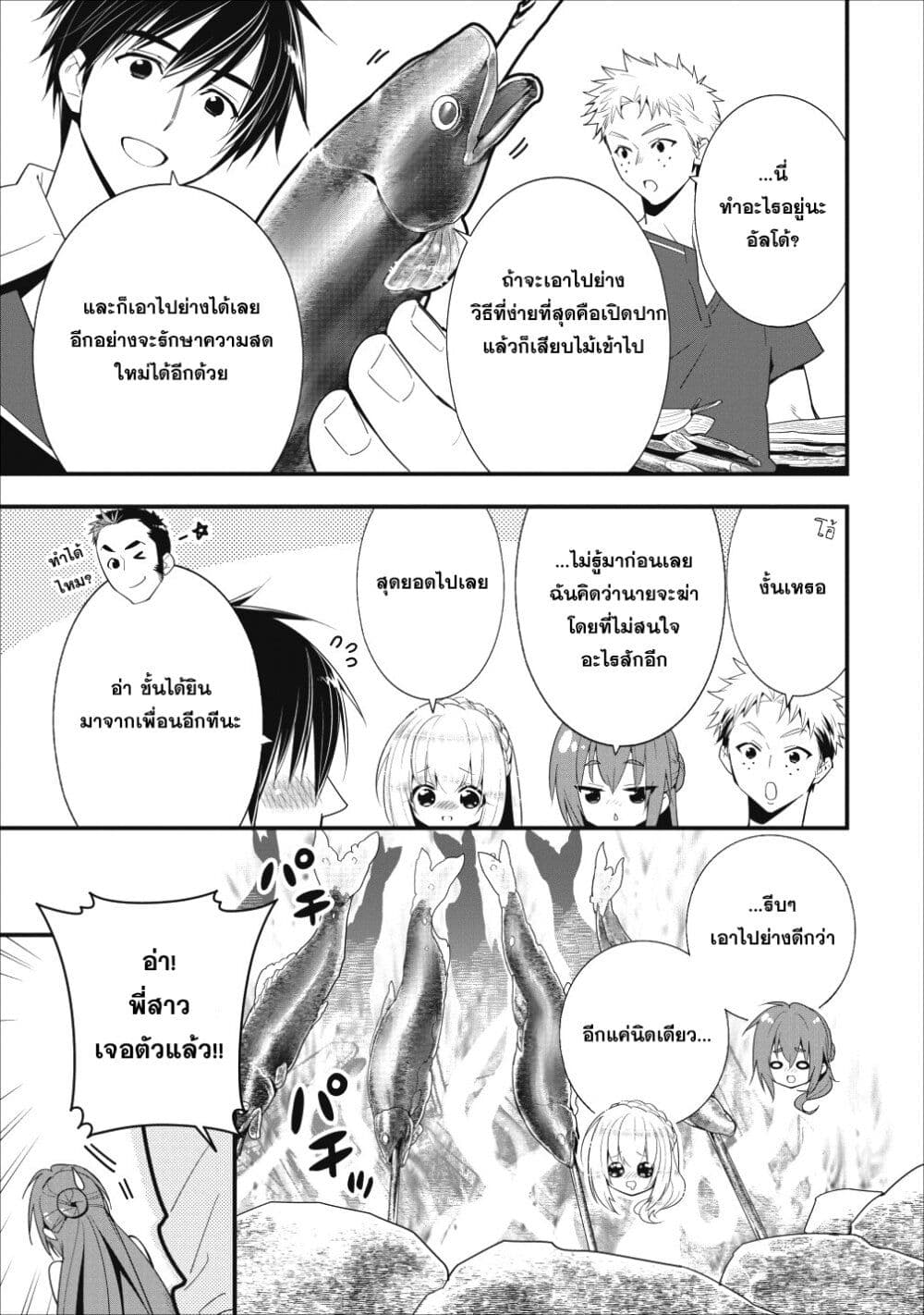 A Rank Boukensha No Slow Life 6 (12)