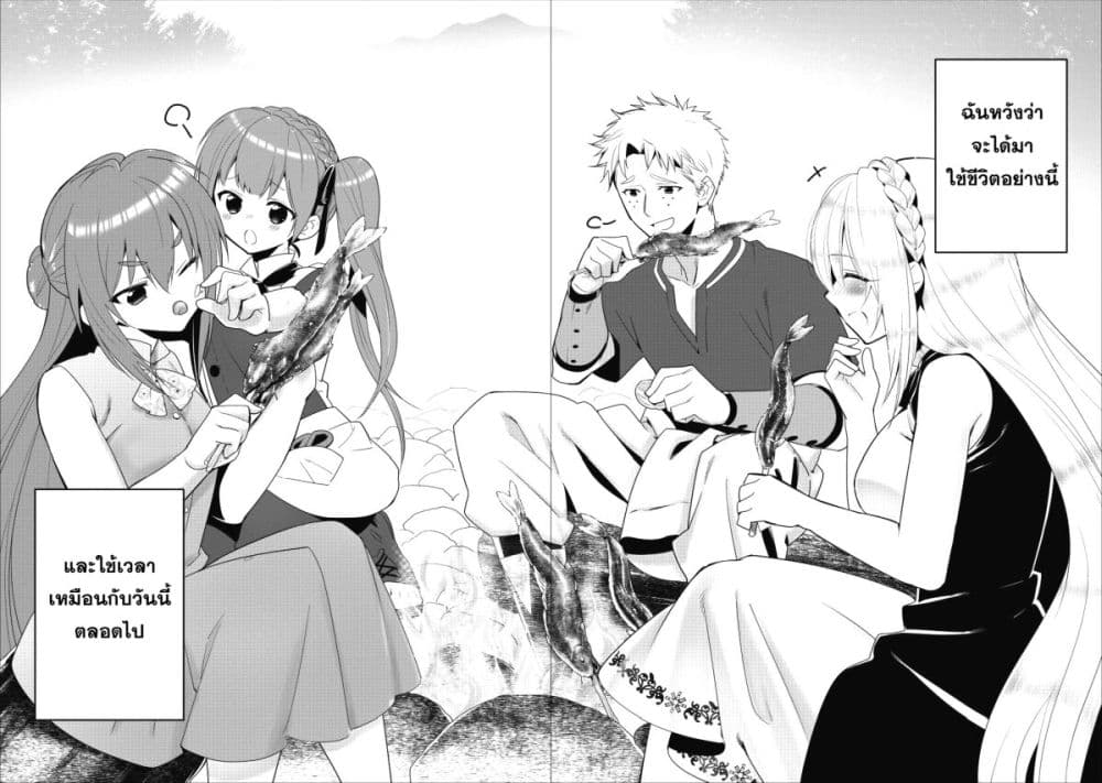 A Rank Boukensha No Slow Life 6 (21)