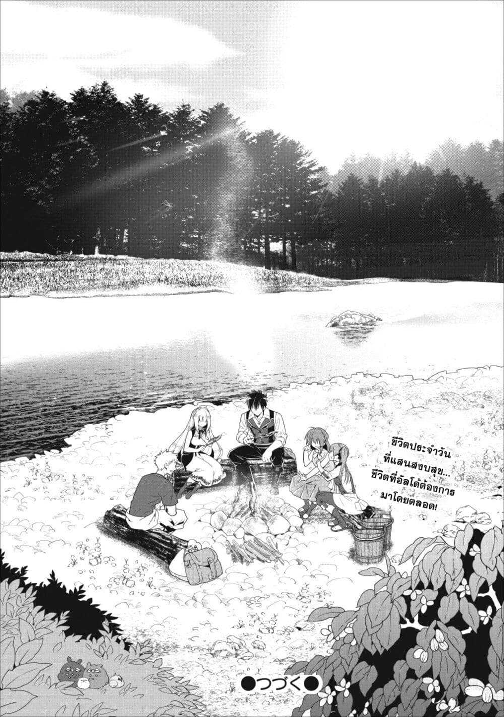 A Rank Boukensha No Slow Life 6 (22)