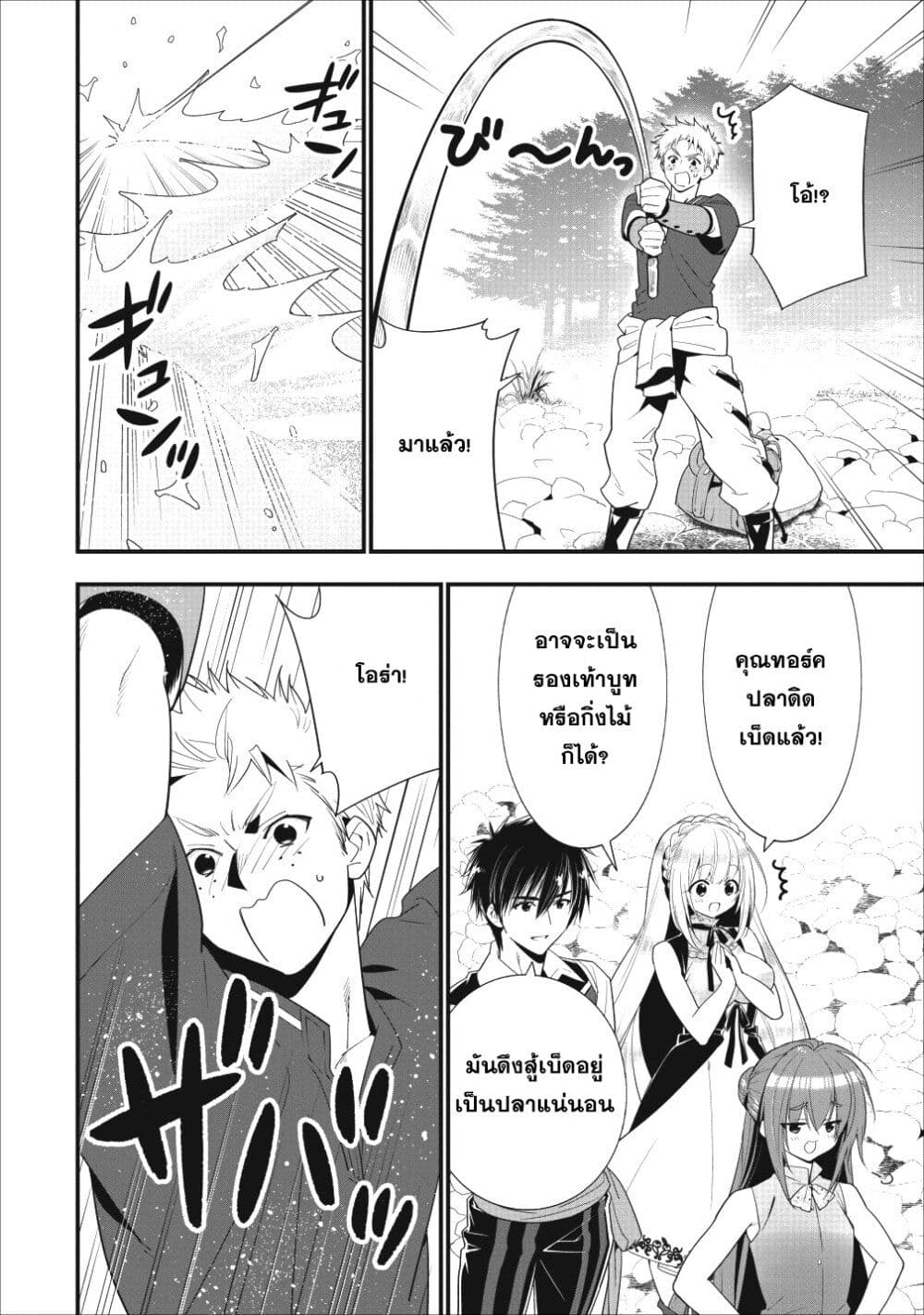 A Rank Boukensha No Slow Life 6 (9)