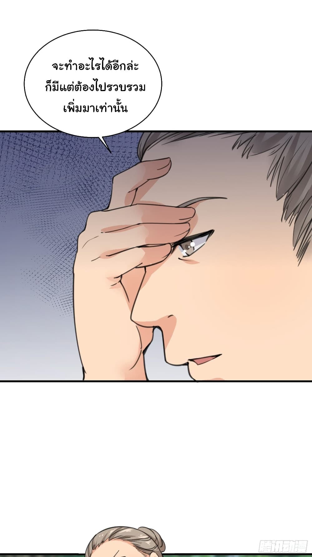 Cultivating Immortality Requires a Rich Woman 17 (11)