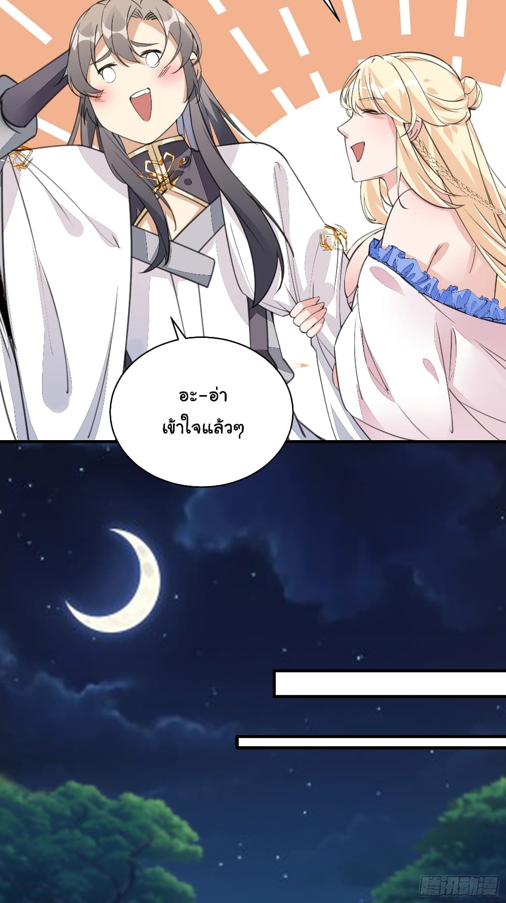 Cultivating Immortality Requires a Rich Woman 17 (21)