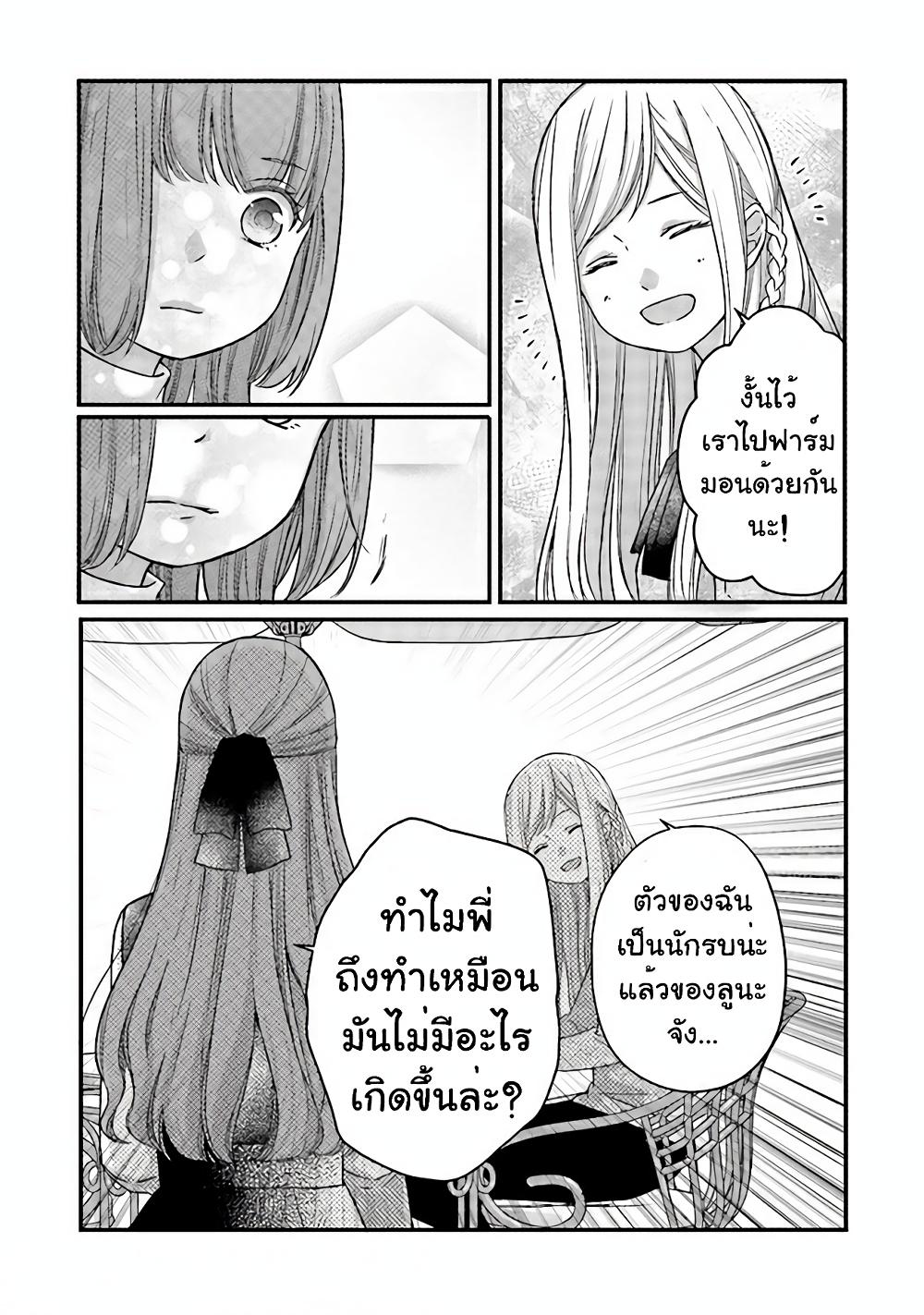 My Lv999 Love for Yamada kun 15 (11)