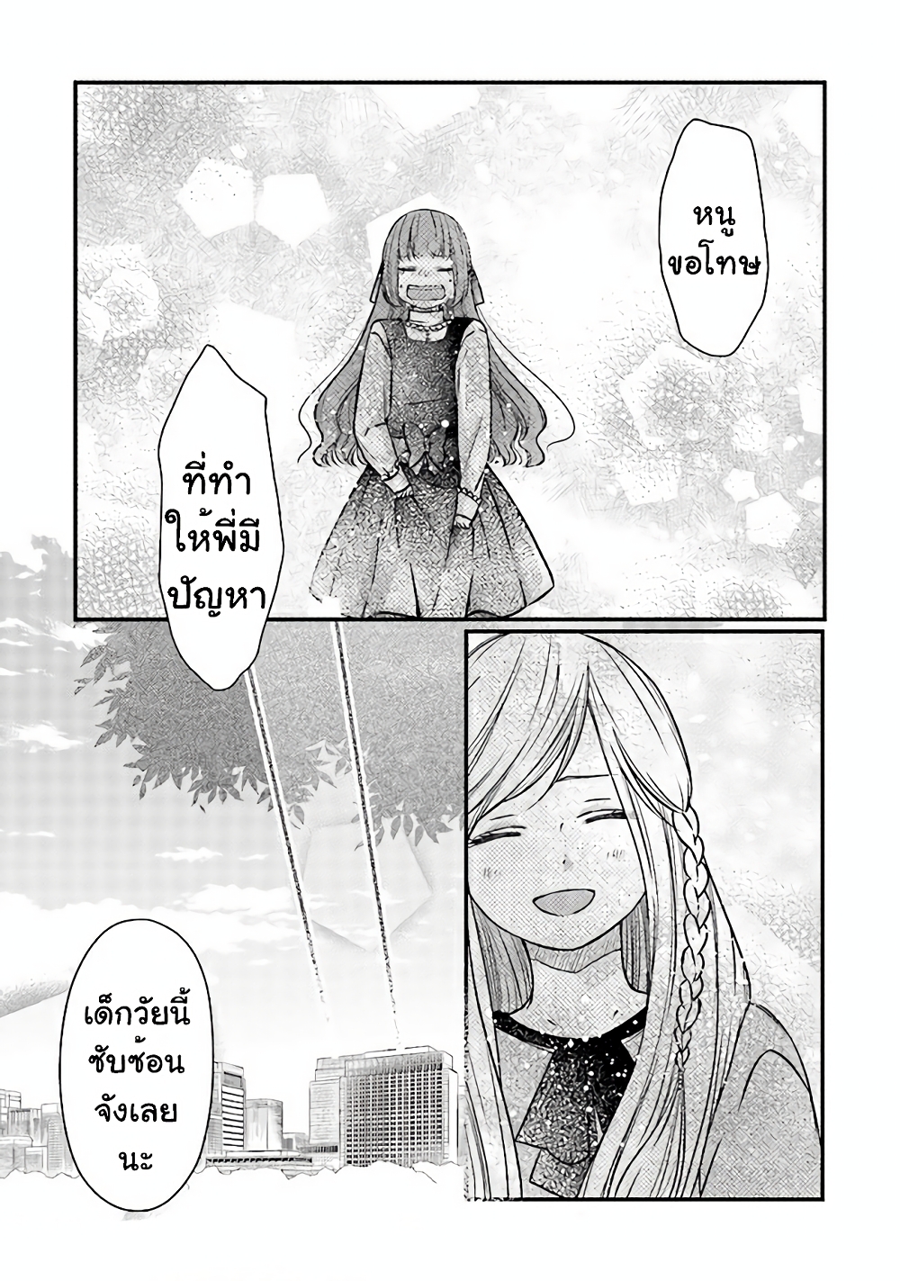 My Lv999 Love for Yamada kun 15 (18)