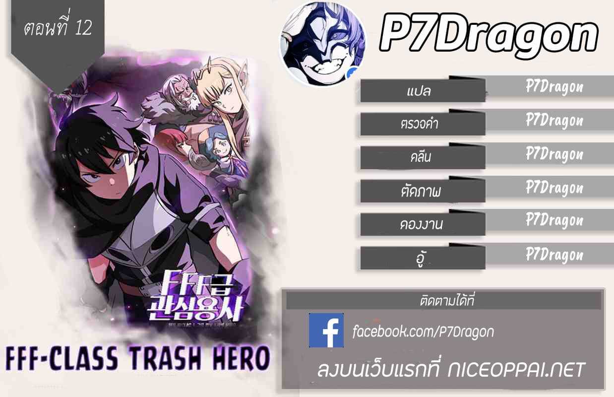 FFF Class Trashero12 (1)