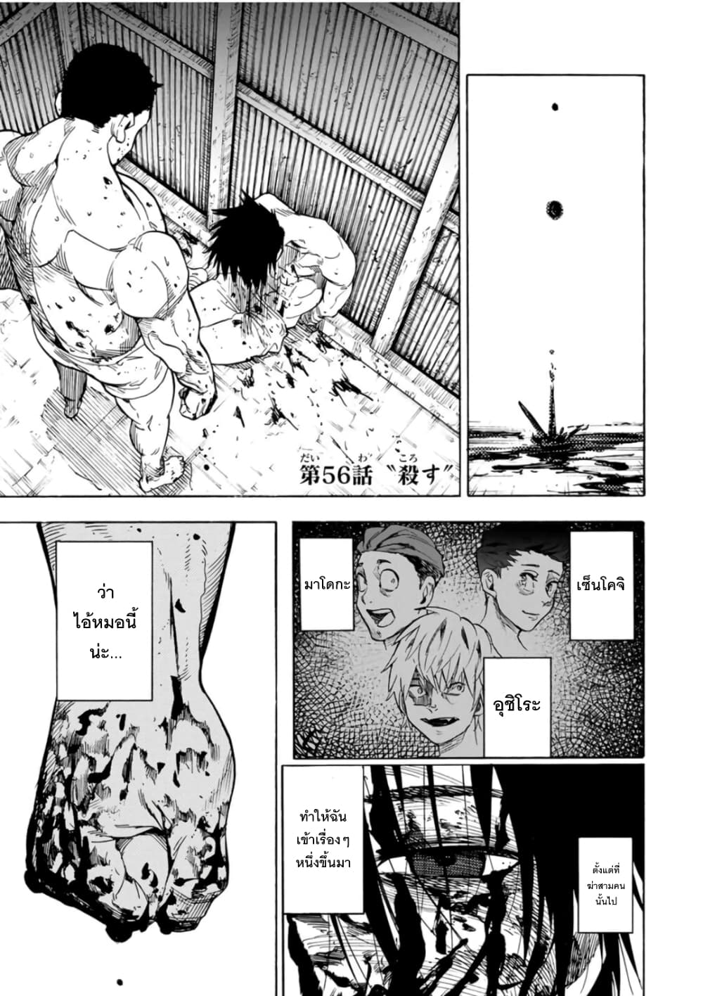 Juujika no Rokunin 56 (1)