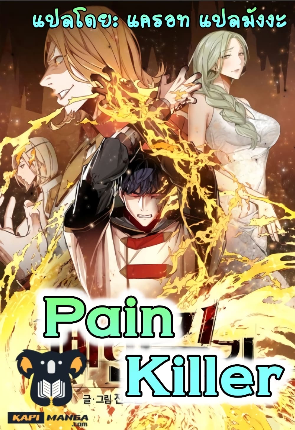 PAINKILLER 5 (1)