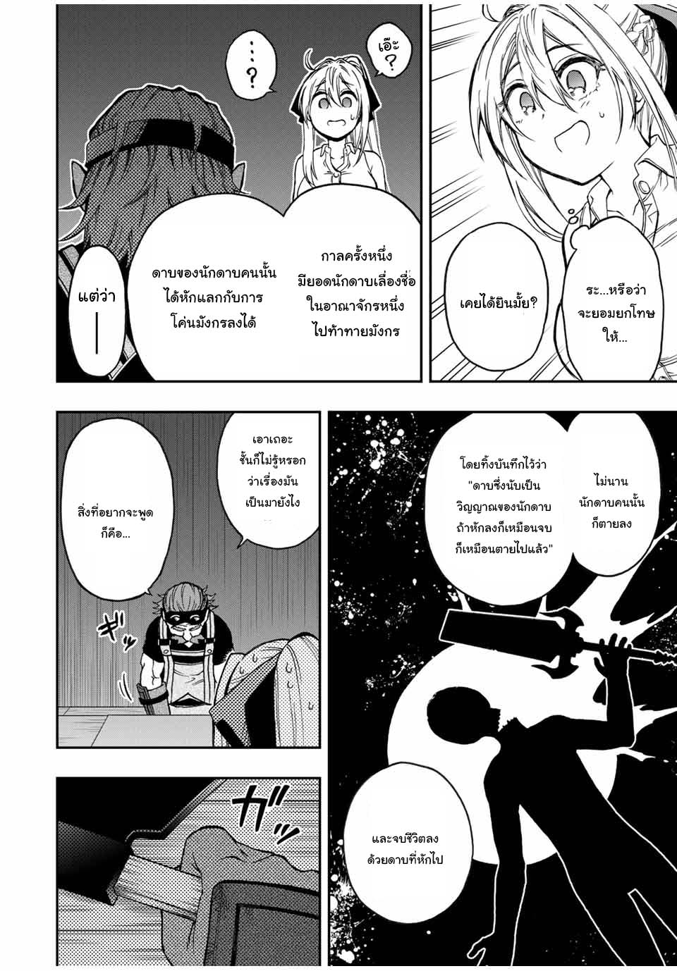Rettoujin no Maken Tsukai49 (4)
