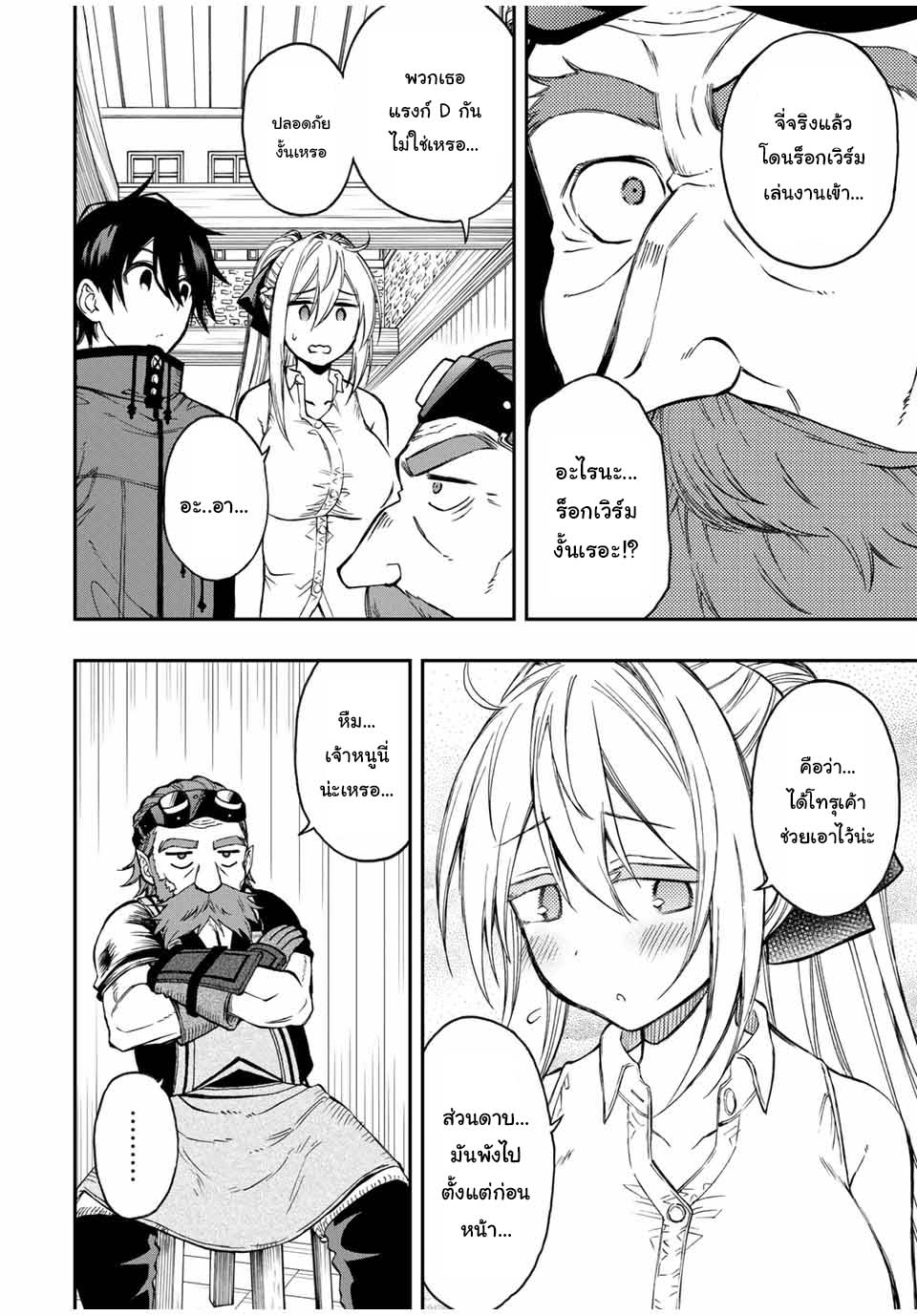 Rettoujin no Maken Tsukai49 (6)