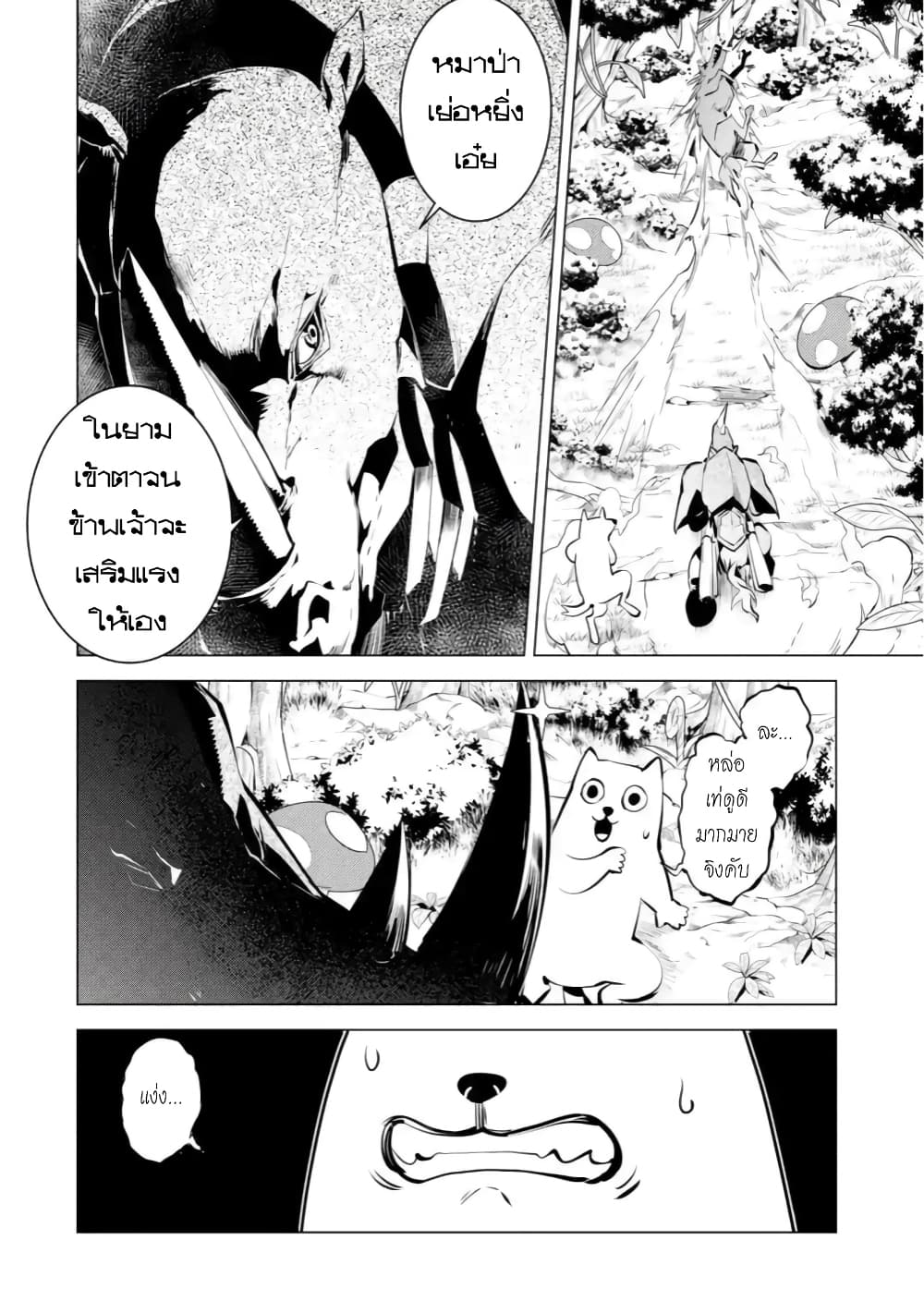 Tensei Kenja no Isekai Life 41.3 (6)