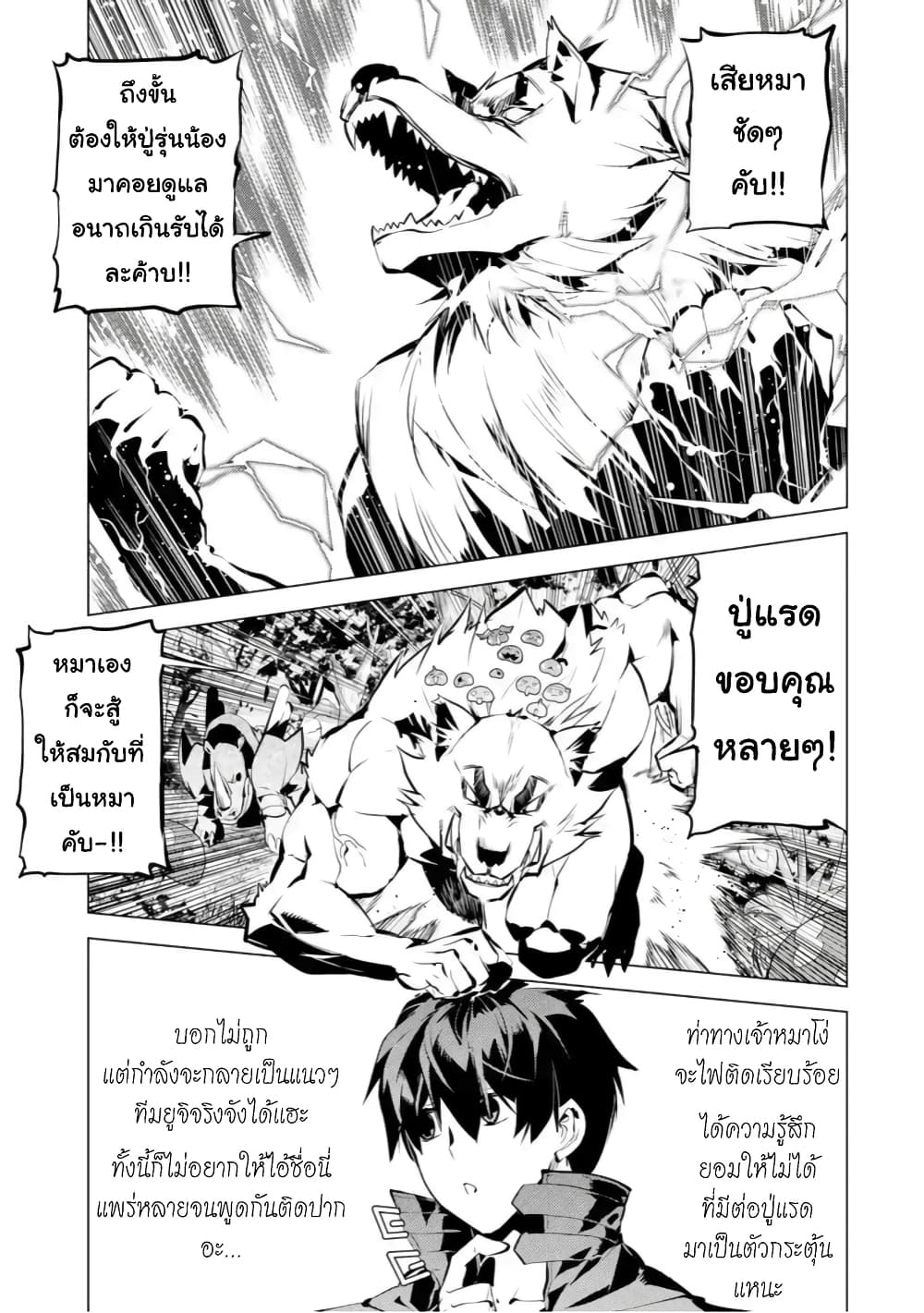 Tensei Kenja no Isekai Life 41.3 (7)