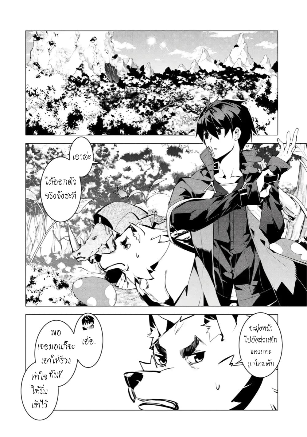 Tensei Kenja no Isekai Life 41.3 (8)