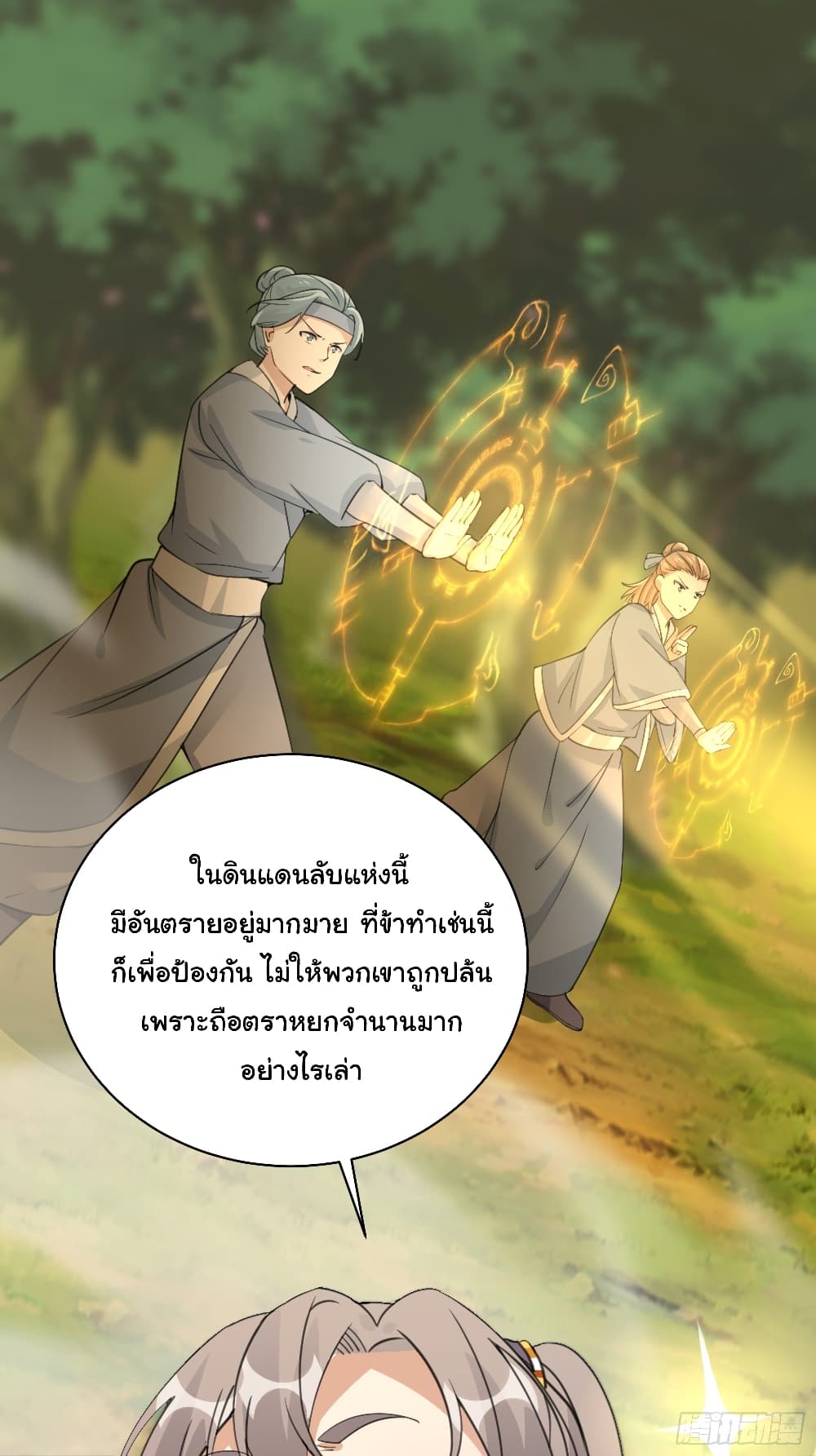 Cultivating Immortality Requires a Rich Woman 18 (15)