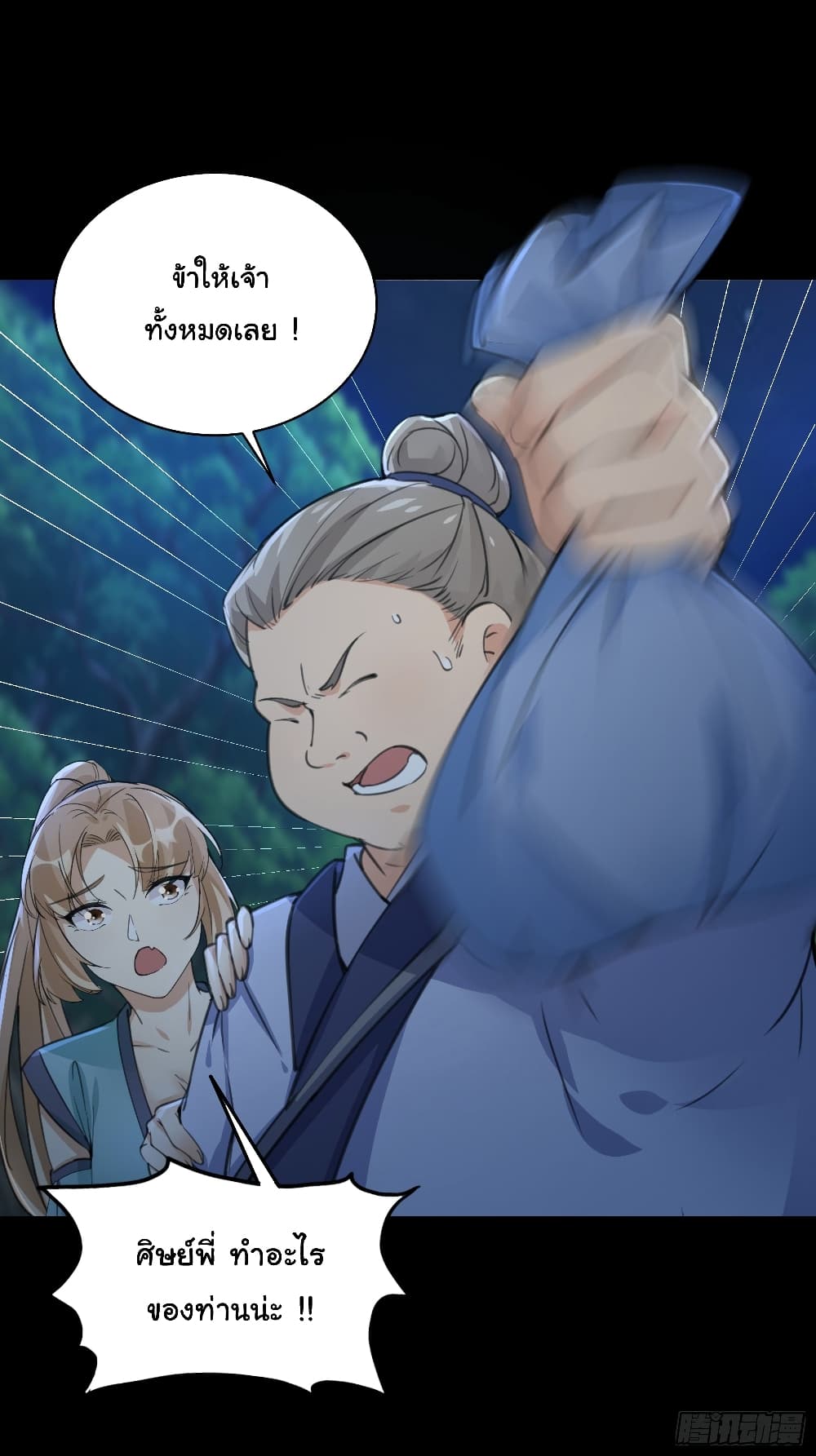 Cultivating Immortality Requires a Rich Woman 18 (2)