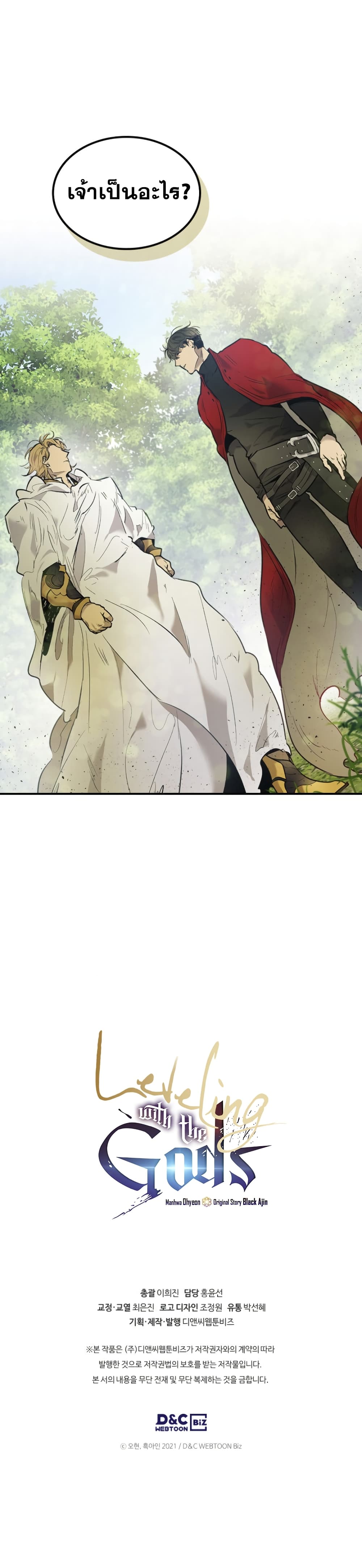 Leveling With The Gods 15 (12)