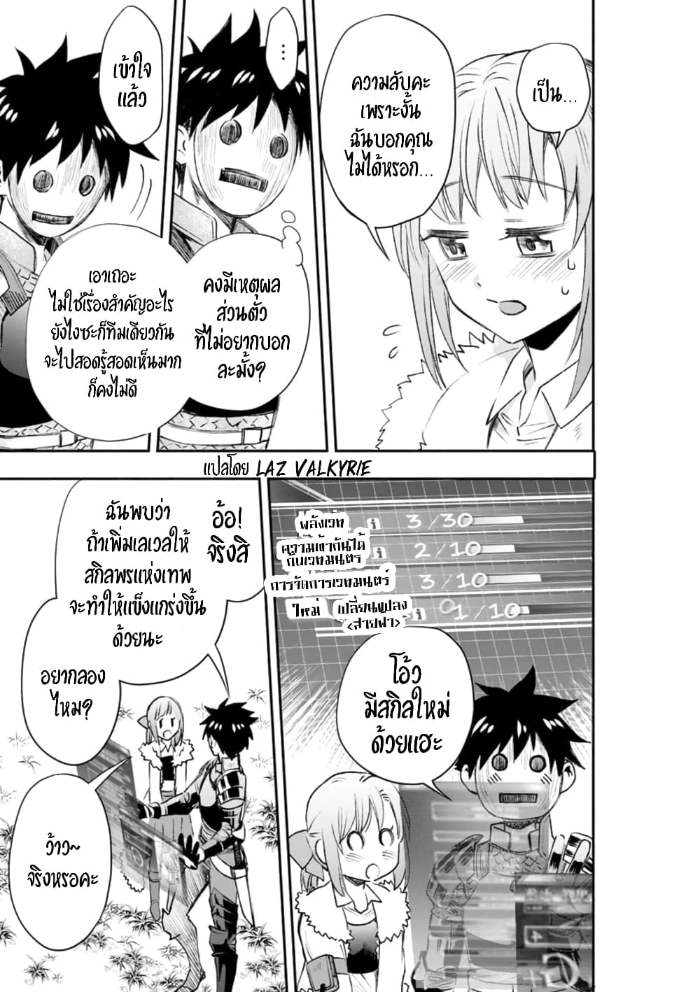 Boken ka ni Narou! ~ Sukiruboodo de Danjon Kouryaku 25 (20)