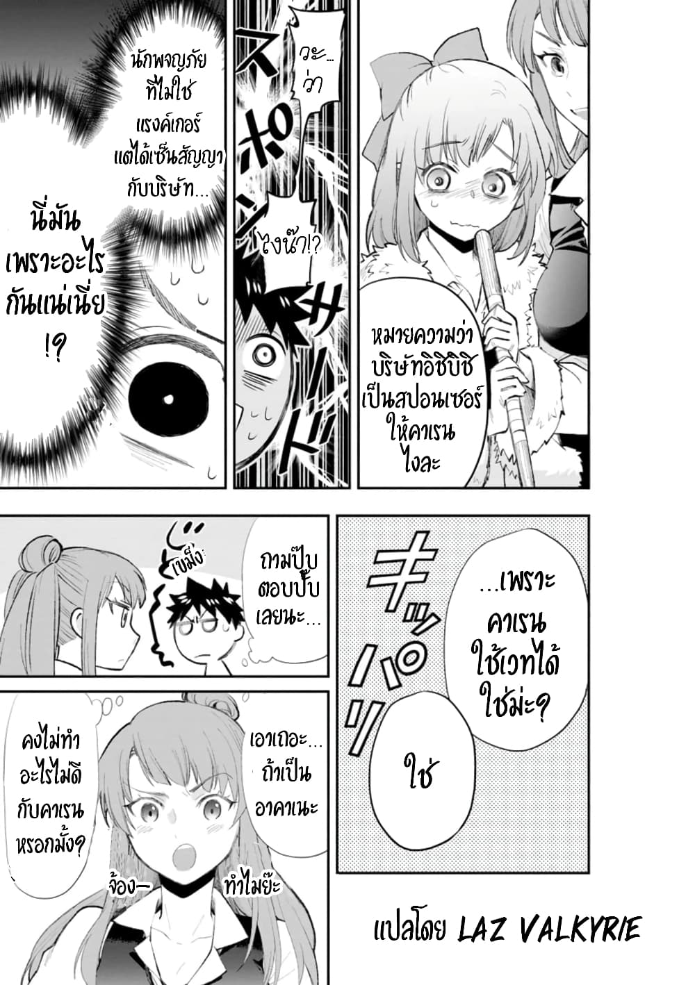 Boken ka ni Narou! ~ Sukiruboodo de Danjon Kouryaku 25 (8)