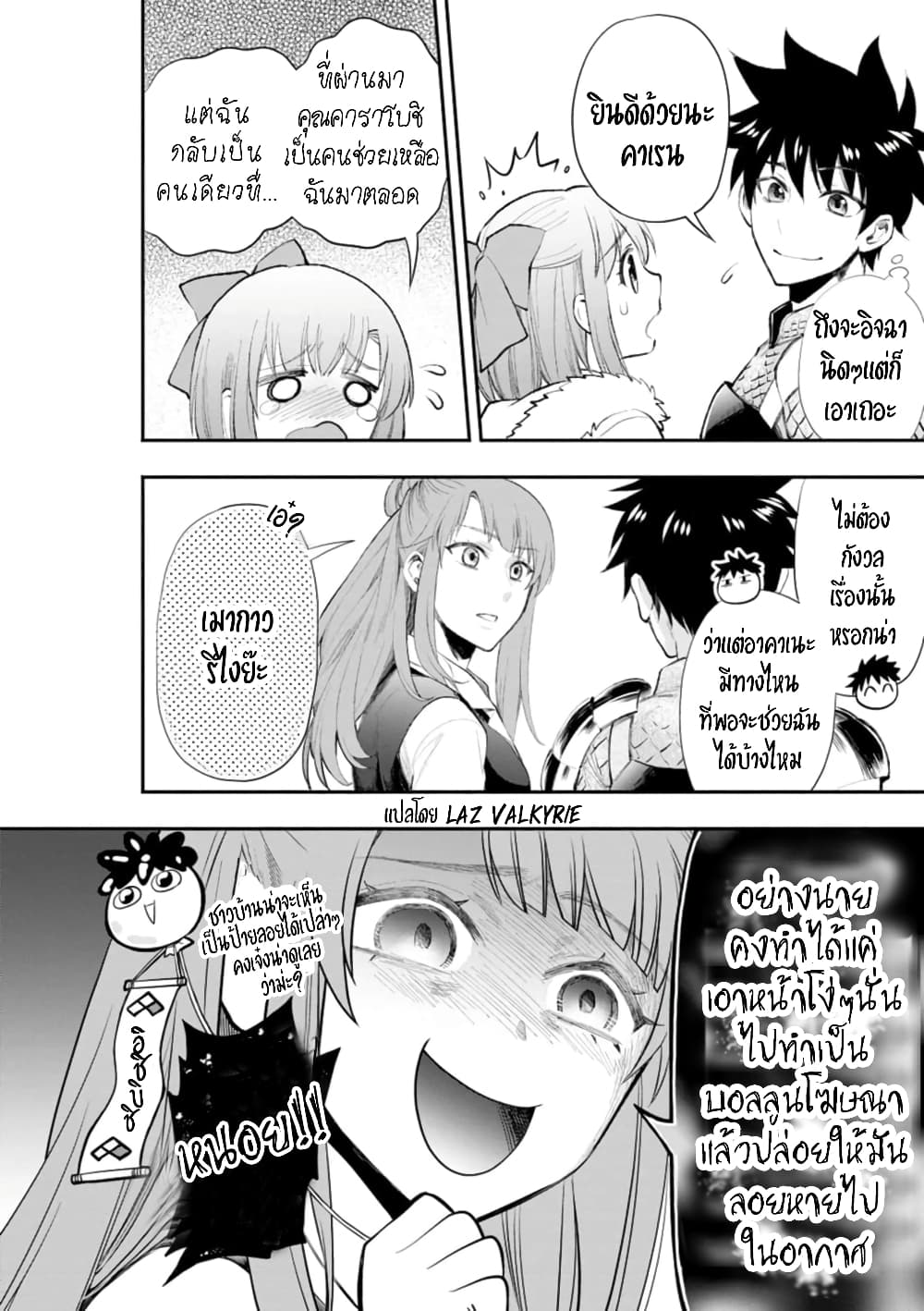 Boken ka ni Narou! ~ Sukiruboodo de Danjon Kouryaku 25 (9)