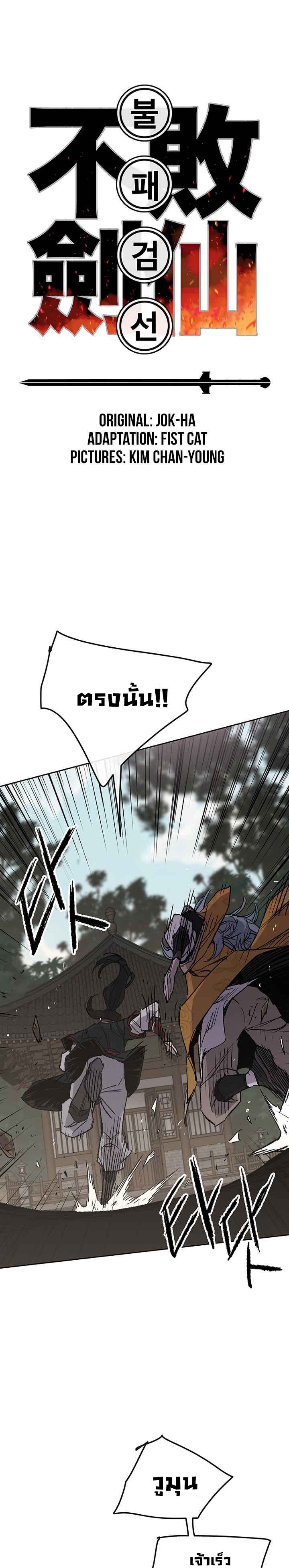 The Undefeatable Swordsman75 (2)