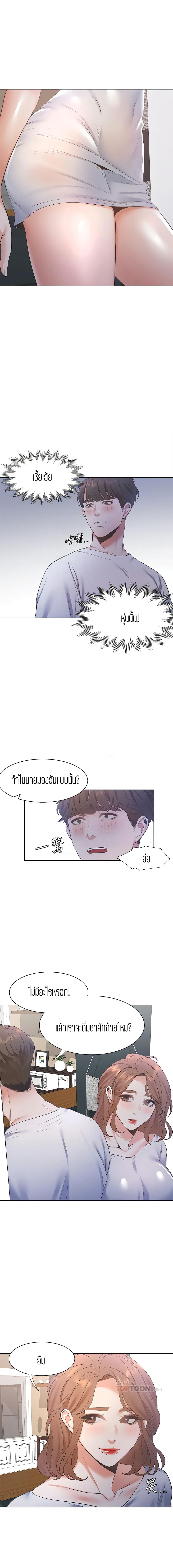 Thirst ตอนที่ 14 page 9