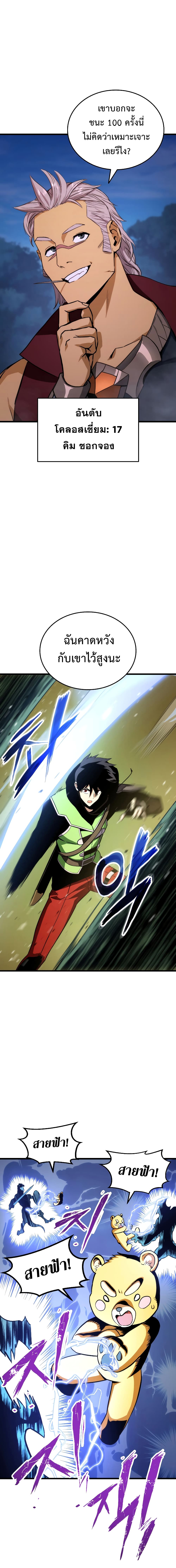 Ranker's Return (Remake) 21 (18)