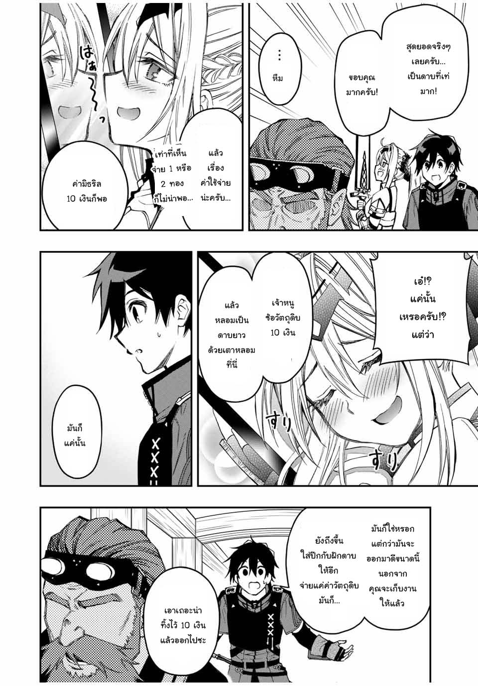 Rettoujin no Maken Tsukai 52 (6)