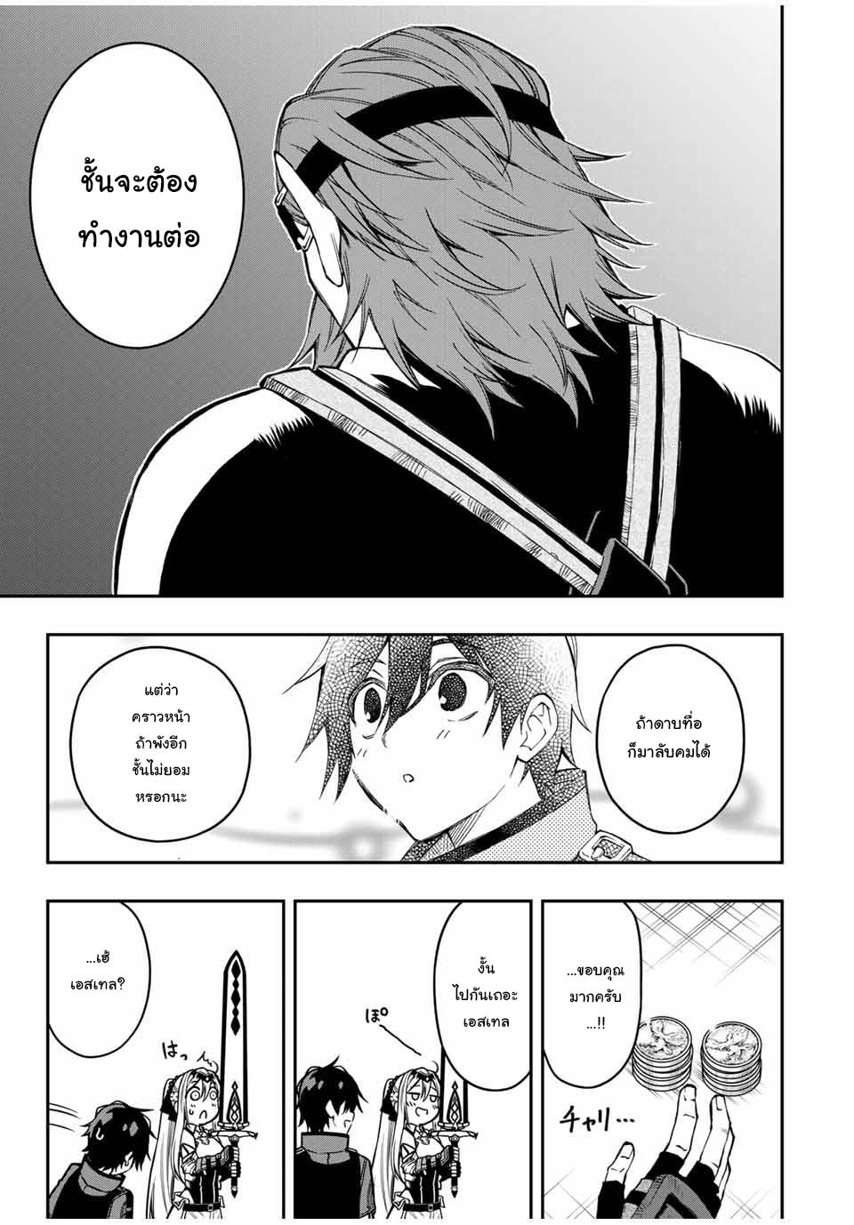 Rettoujin no Maken Tsukai 52 (7)