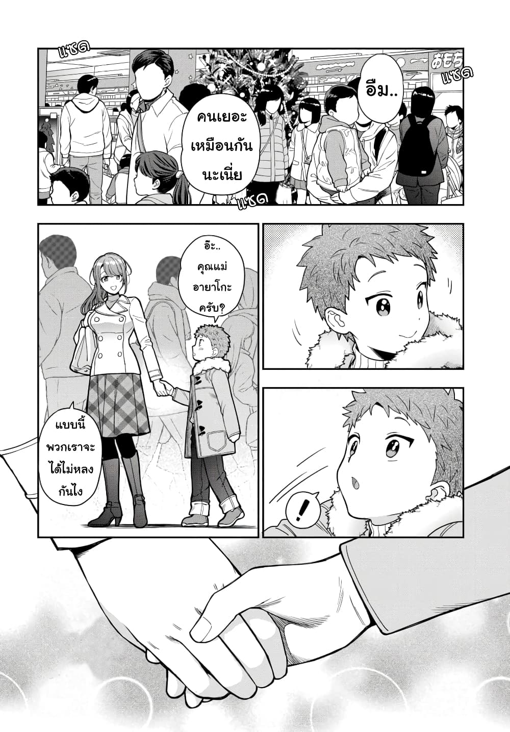 Musume Janakute, Watashi (Mama) ga Suki Nano! 10. 2 (1)