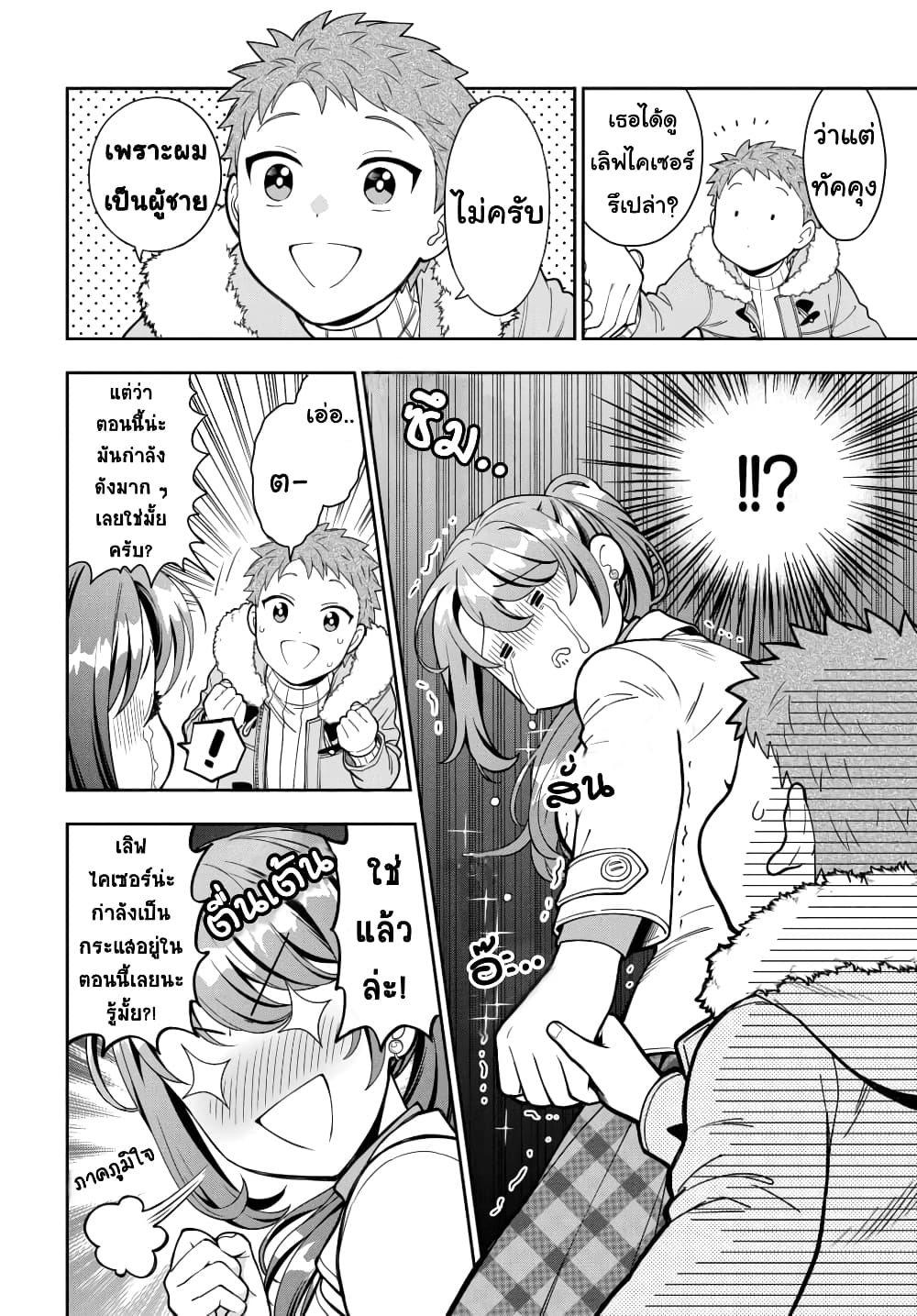 Musume Janakute, Watashi (Mama) ga Suki Nano! 10. 2 (3)