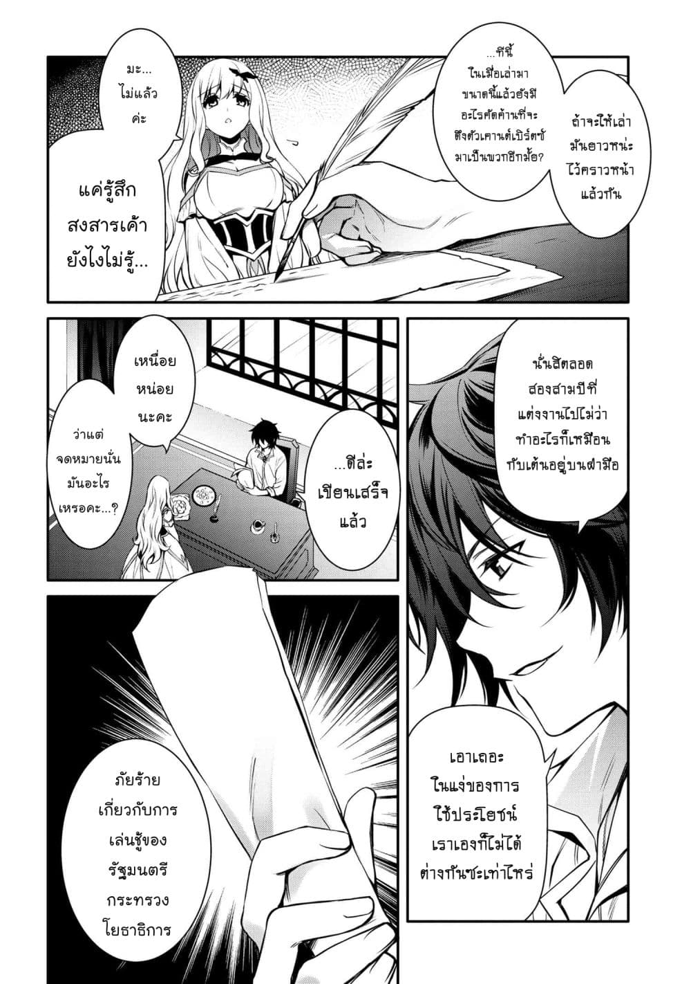 The Strongest Dull Princeรขโฌโขs Secret Battle for the Throne 19. 2 (11)