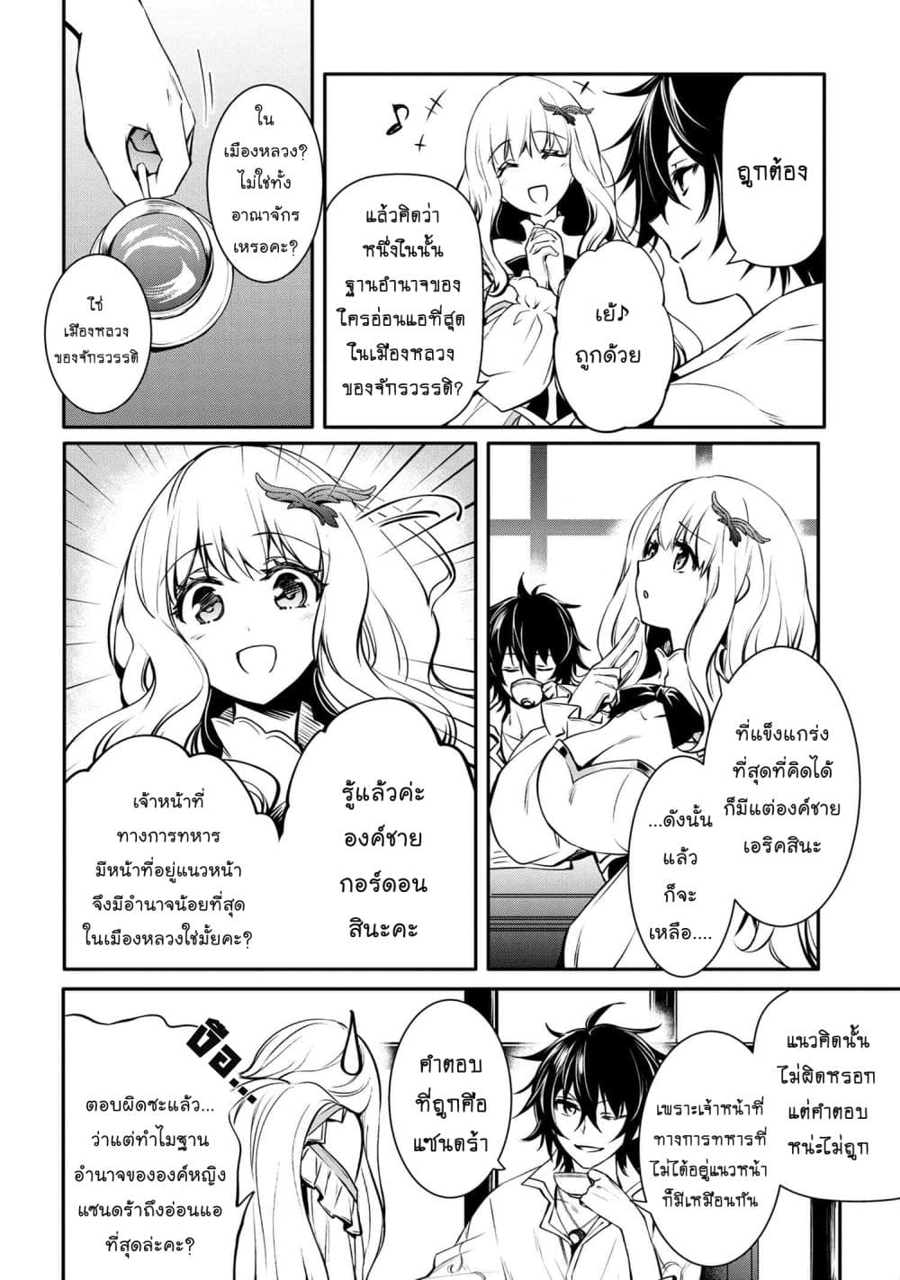 The Strongest Dull Princeรขโฌโขs Secret Battle for the Throne 19. 2 (3)