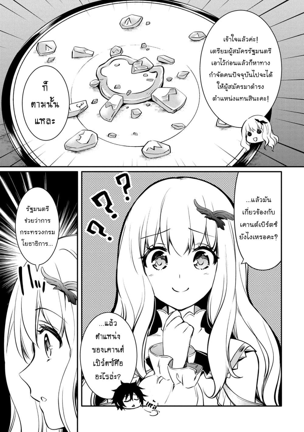The Strongest Dull Princeรขโฌโขs Secret Battle for the Throne 19. 2 (6)