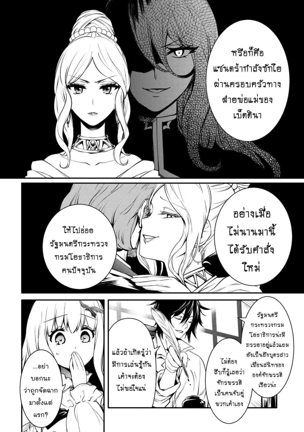 The Strongest Dull Princeรขโฌโขs Secret Battle for the Throne 19. 2 (7)
