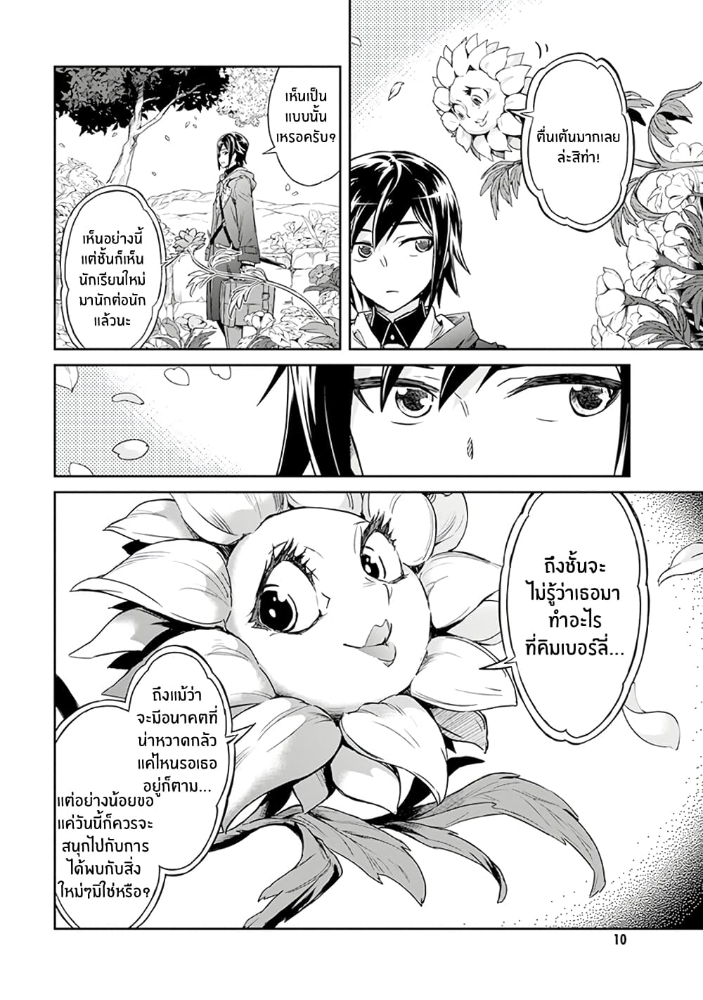 Nanatsu no Maken ga Shihai suru 1. 1 (10)