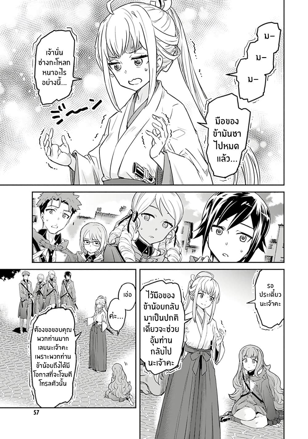 Nanatsu no Maken ga Shihai suru 1. 2 (18)