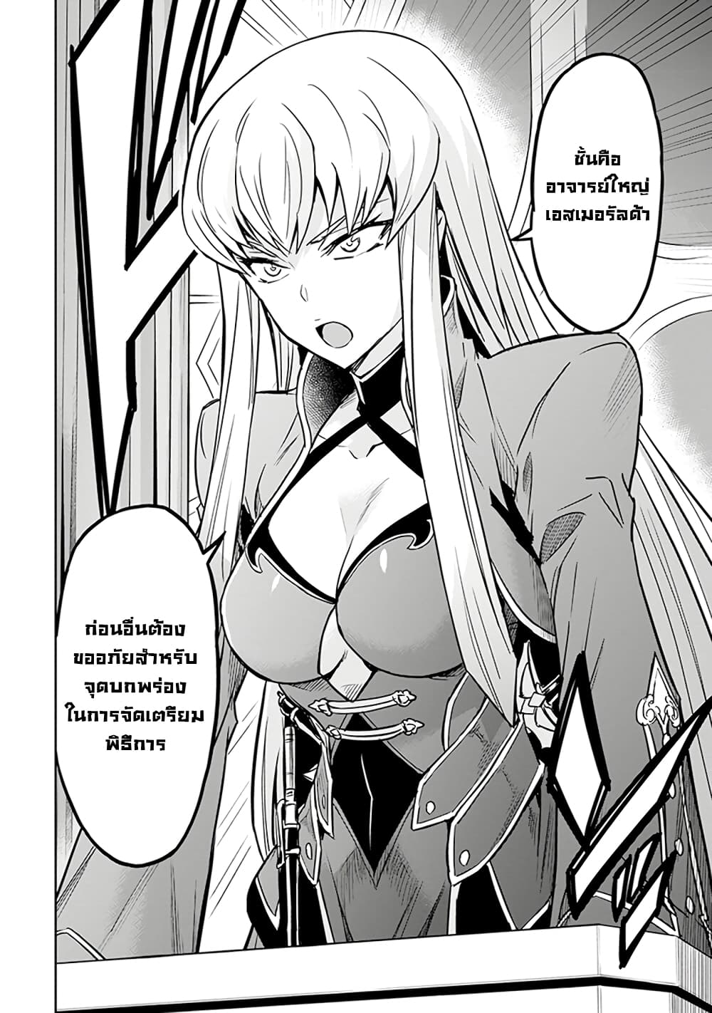 Nanatsu no Maken ga Shihai suru 1. 2 (24)
