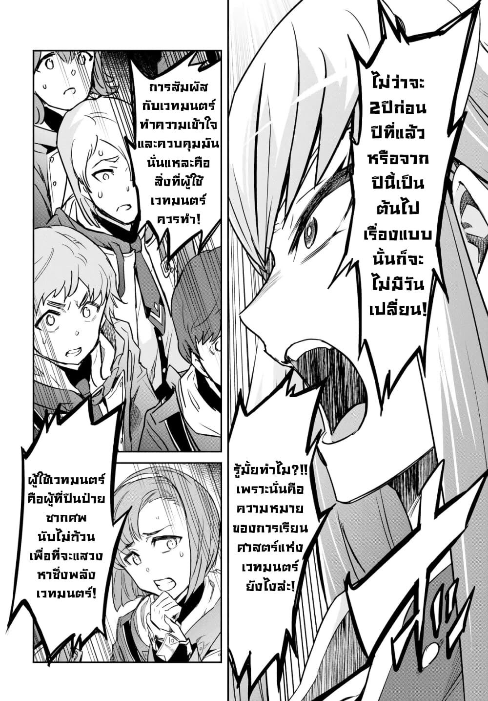 Nanatsu no Maken ga Shihai suru 1. 2 (28)