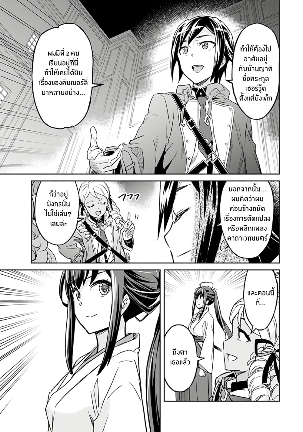 Nanatsu no Maken ga Shihai suru 1. 2 (40)