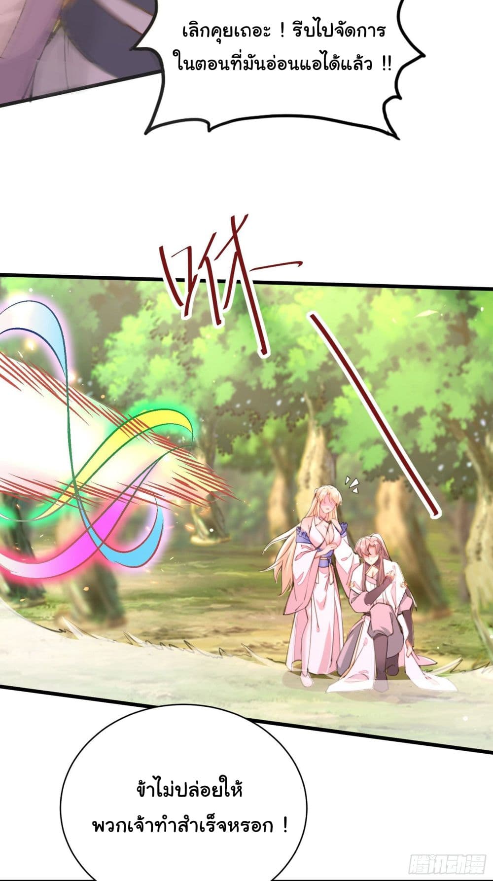 Cultivating Immortality Requires a Rich Woman 20 (14)