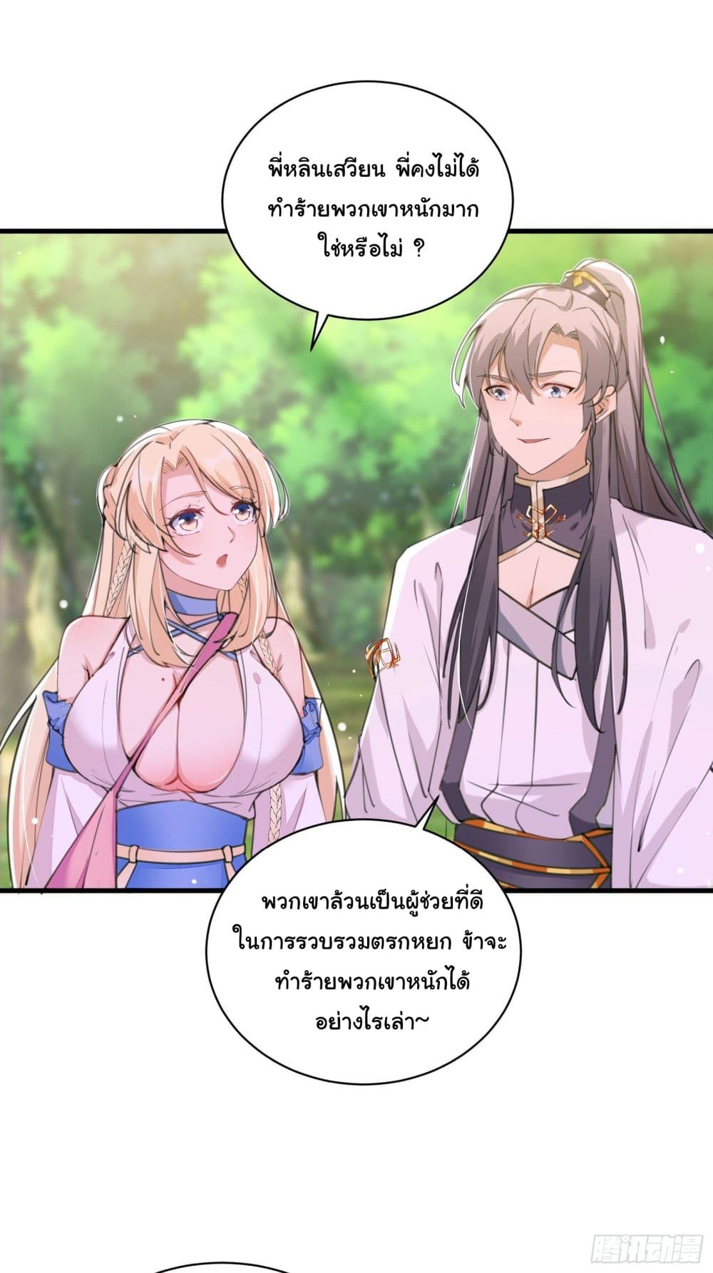 Cultivating Immortality Requires a Rich Woman 20 (2)