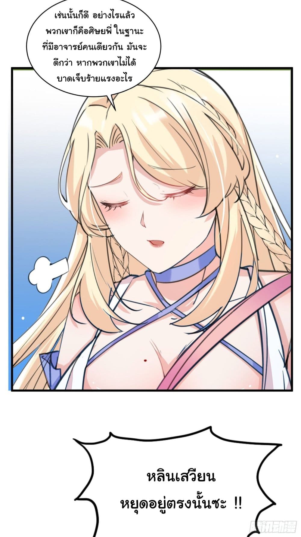 Cultivating Immortality Requires a Rich Woman 20 (3)