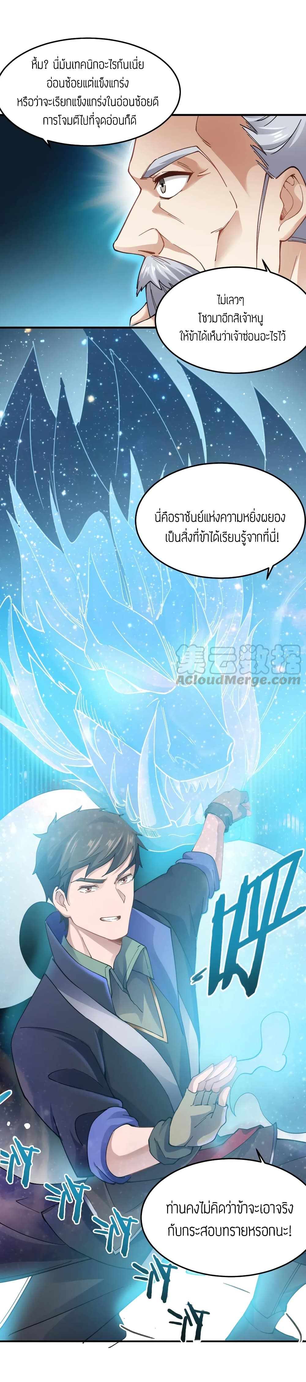 Super Warrior in Another World 91 (28)