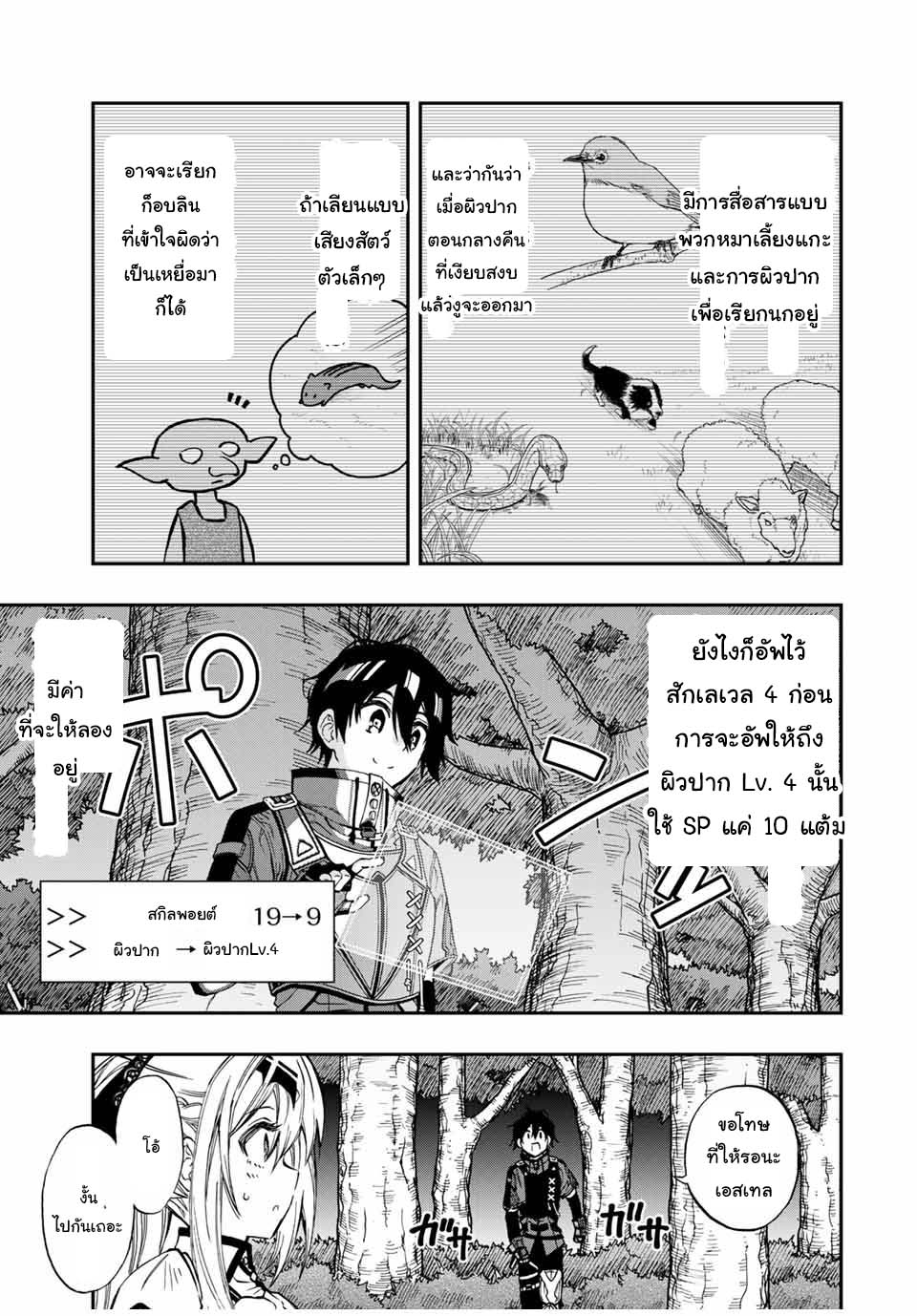 Rettoujin no Maken Tsukai 53 (2)