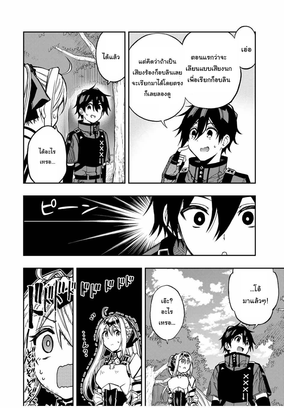 Rettoujin no Maken Tsukai 53 (5)