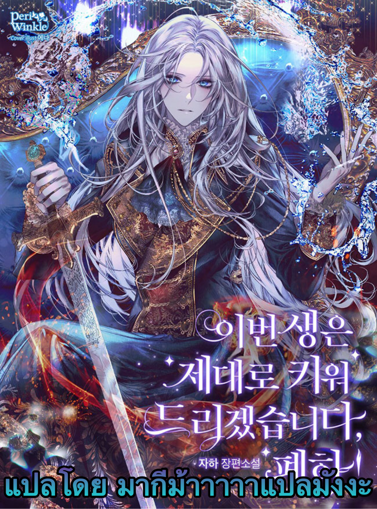 In This Life, I Will Raise You Well, Your Majesty 4 (1)