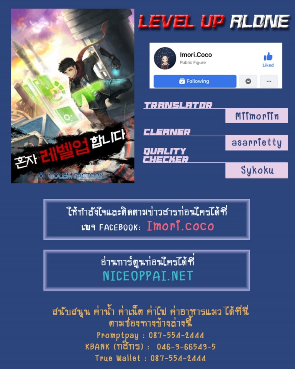 Level Up Alone ตอนที่ 2 17