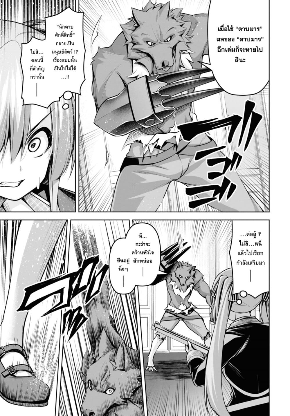 Seiken Gakuin no Maken Tsukai 17 (11)