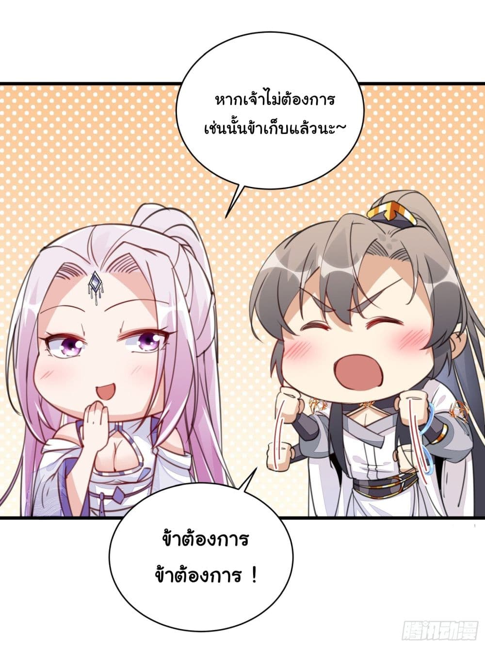 Cultivating Immortality Requires a Rich Woman 21 (32)