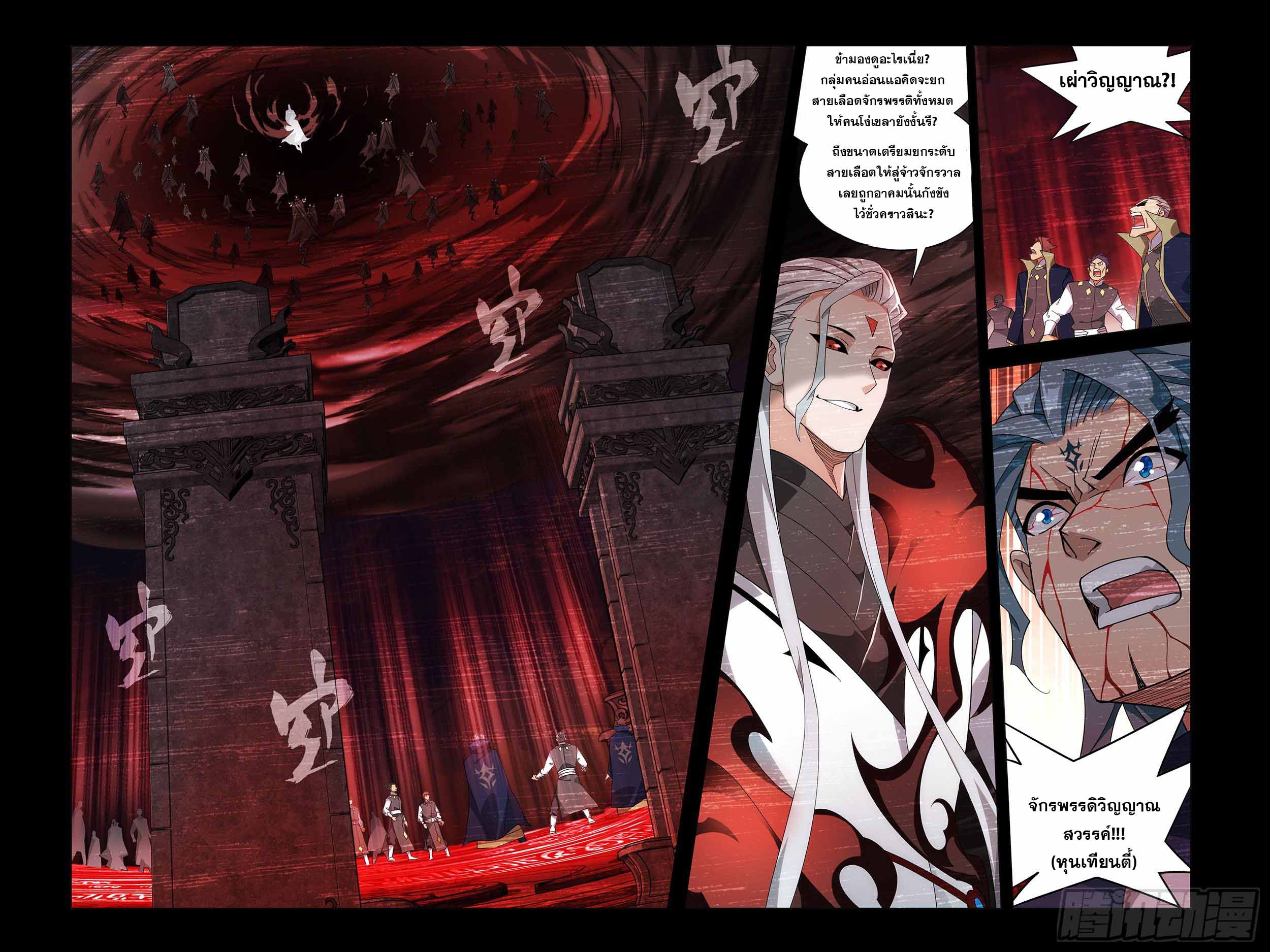 Doupo Cangqiong 351 (20)