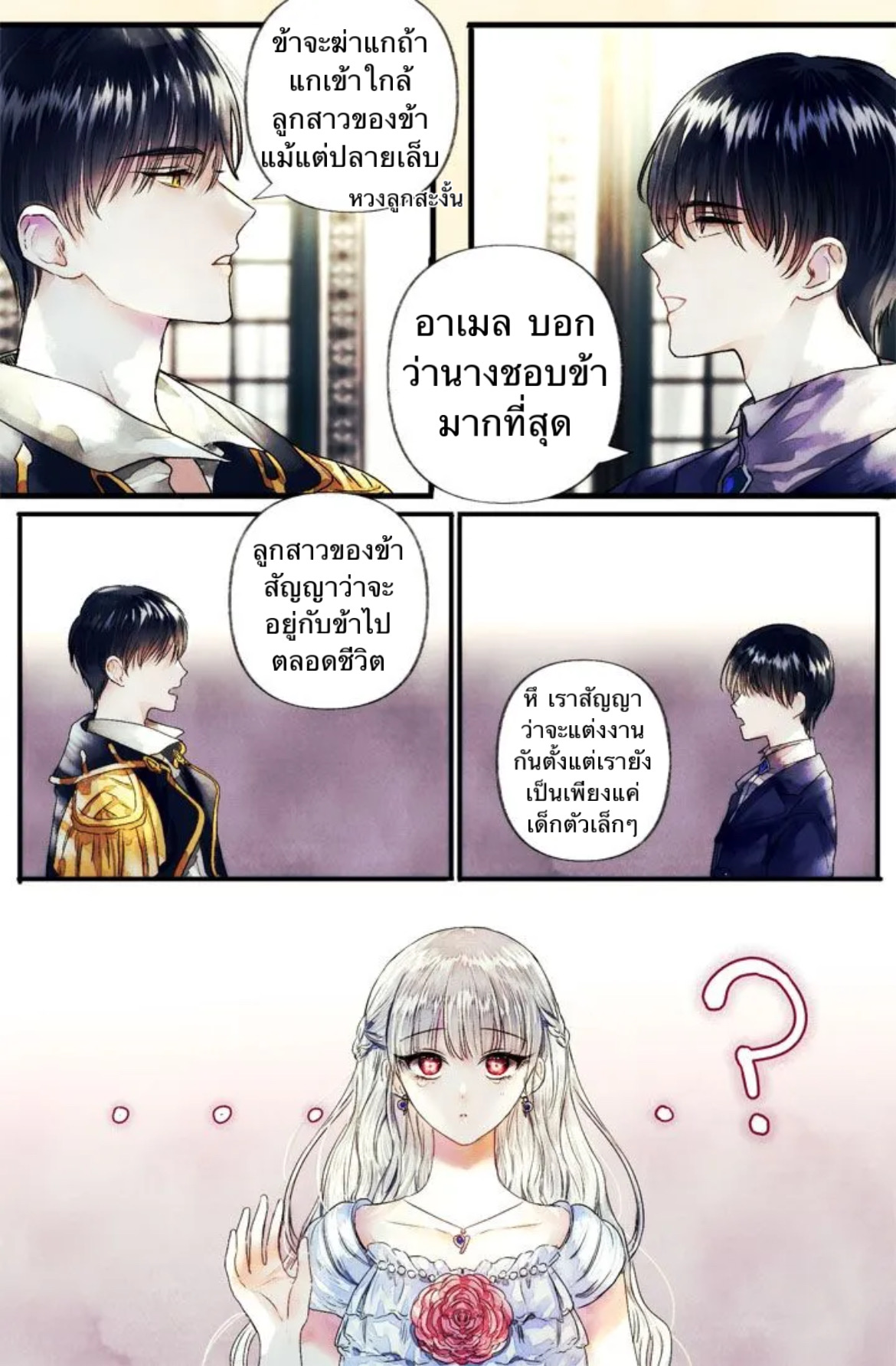 I Adopted A Villainous Dad 0 (14)